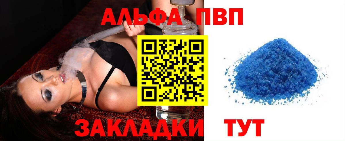 APVP кристаллы Елец