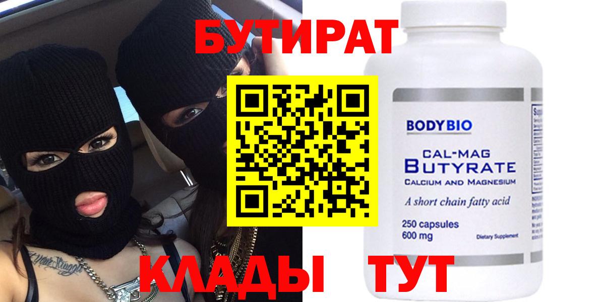 БУТИРАТ оксибутират Елец