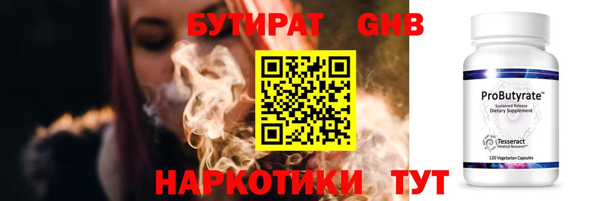 БУТИРАТ  Бутират бутик  Вход с VPN  Елец 