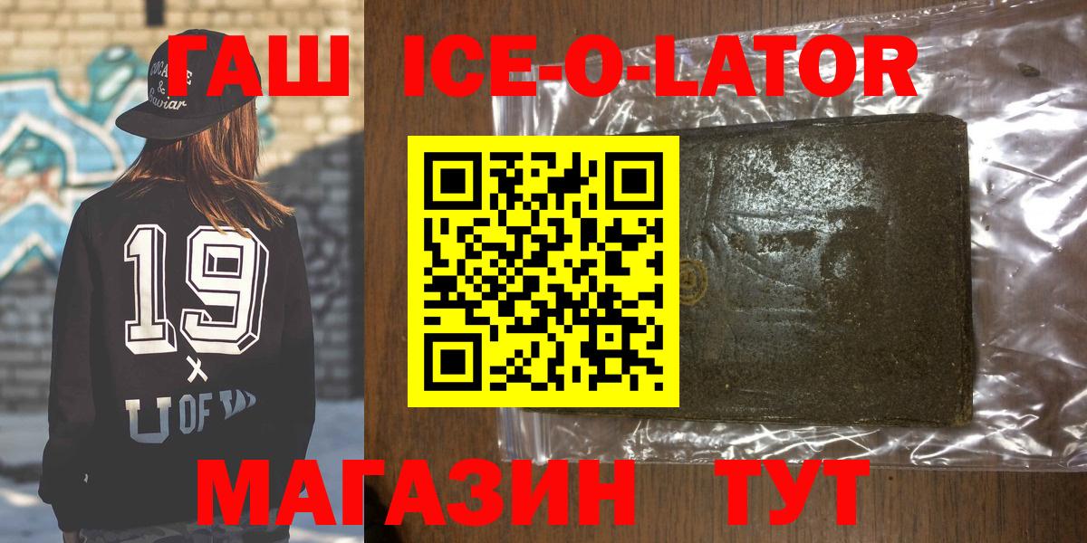 Гашиш ice o lator  как найти закладки  Елец  Вход с VPN  ГАШ убойный 