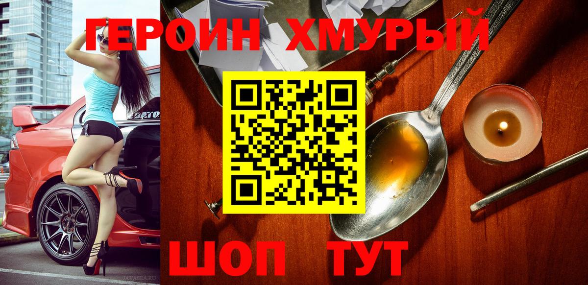 Героин Heroin  Вход с VPN  Елец 
