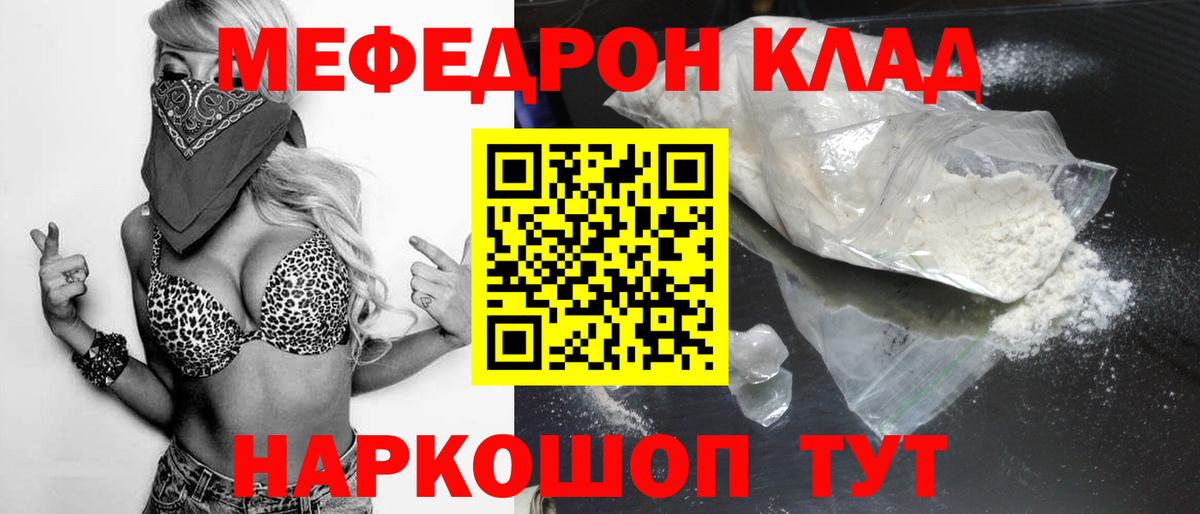 Мефедрон  Мефедрон мука  МЯУ-МЯУ  Вход с VPN  Елец 