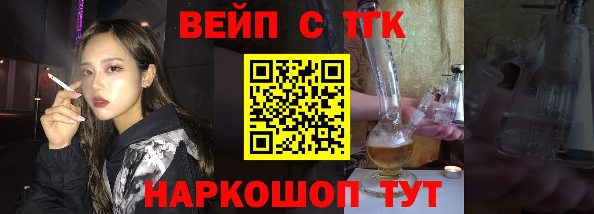 Елец  ТГК вейп с тгк  Вход с VPN  ТГК Wax 